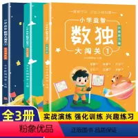 [正版]小学生益智数独书 四宫格六宫格九宫格幼儿小学生逻辑思维阶梯训练题集题本练习儿童入门幼儿园宝宝游戏书益智初级高级