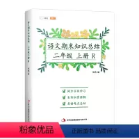 [二年级]语文期末知识总结 小学通用 [正版]语文期末知识总结一年级二三四五六年级上册人教版期末总复习小学1-6语文期末