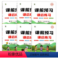 课前预习 课后练习[1-6年级上册] 小学通用 [正版]乐双可单选全套课前预习单课后练习一二三四五六年级上册人教版语文课