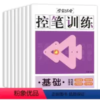 学霸课堂·控笔训练[全套8册] 小学通用 [正版]控笔训练字帖幼小衔接学写字基础入门练习册3-4-5-67岁儿童启蒙早教