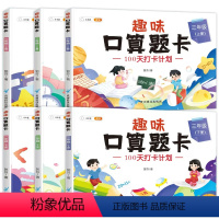 [斗半匠]趣味口算题卡1-3年级任选 小学通用 [正版]2022新版口算题卡一年级二年级三年级上下册口算笔算天天练速算1