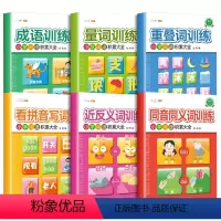 小学词语积累手册全6册 小学通用 [正版]小学词语积累大全训练全6册小学生二三四五六年级练习量词重叠词多音词近义词反义词