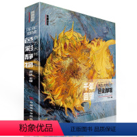 [正版]千年回望西方大师色彩静物 国美经典作品全集世界名画画册油画集名图册画集莫奈梵高画原作500年高清临摹书油艺术美