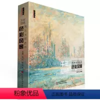 [正版]千年回望西方大师色彩风景 国美500年欧洲经典图册高清临本临摹世界油画绘画画册油美术书集教程作品画名画书籍画集
