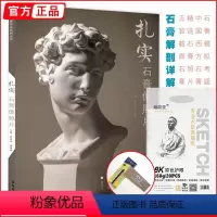 [正版]扎实石膏像照片 青美文化素描石膏人物头像肖像半身像五官临摹范本照片对画写生西方原作雕塑校高联考央国美术绘画册教