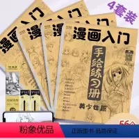 [正版]漫画入门手绘练习册描摹本 美少女Q版古风技法自学教程日本动漫二次元零基础临摹卡通画册绘画书籍儿童铅笔画画素材卡