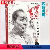 [正版]状元头像对画课件 沐尚文化素描人物头像肖像结构大关系完整稿半身像五官局部照片范画临摹范本院校高联考央美术绘画书