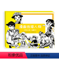 漫画线描人物(名族之歌临摹卡) [正版]漫画线描人物临摹卡 画册名族之歌喜兔驾到百变萌兔卡通中国风Q版古风动漫学生新手儿