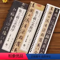 [正版]唐怀仁集王羲之书圣教序赵孟俯临集王圣教序大唐三藏集字高清墨迹本行书毛笔书法字帖初学者入门经典碑帖近距离书法临摹
