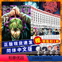 咒术回战全套18册(剧场版卷0-17册) [正版]新到17卷咒术回战漫画书简体中文版第0-1617册全套全集日本漫画家芥