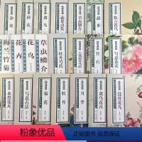 陆抑非课徒稿全套12册 [正版]陆抑非课徒稿+白描扇面画稿全套22册 牡丹工笔花卉禽鸟没骨花鸟技法图解大8开中国画初学