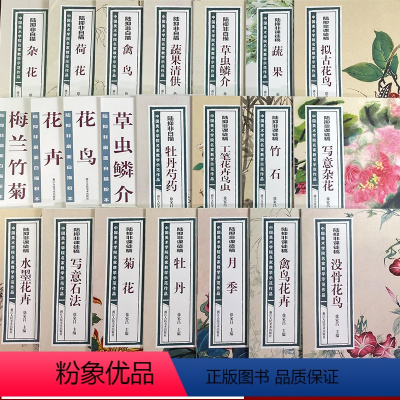 陆抑非课徒稿全套12册 [正版]陆抑非课徒稿+白描扇面画稿全套22册 牡丹工笔花卉禽鸟没骨花鸟技法图解大8开中国画初学