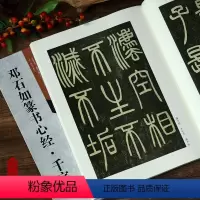 [正版]清邓石如篆书千字文 古代经典碑帖善本 高清原碑帖/局部原寸图/通篇释读/历代集评 初学者小篆软笔毛笔书法临摹练