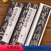 [正版]共2册 颜真卿颜勤礼碑楷书毛笔字帖 颜体勤礼碑经典碑帖近距离临摹书法字卡原碑原大版全文附简体旁注成人软笔毛笔书