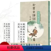 [正版]欧阳询楷书集字必背古诗词75首 中国历代经典碑帖集字 欧体楷书软笔毛笔书法临摹练字帖集字古诗作品集成人学生初学