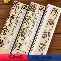 [正版]共2册 邓石如篆书千字文卷一卷二 经典碑帖书法临摹字卡 原碑原大全文近距离临摹卡片附简体旁注成人篆书毛笔软笔书