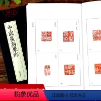 [正版]中国篆刻聚珍:汉官印 中国篆刻大字典工具书 中国篆刻聚珍第1辑古玺印第3卷汉官印精装版 篆刻印谱书籍汉印三百品