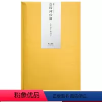 [正版]素手写真 白描神仙图(临摹宣纸8张 注水笔一支) 佛像临摹画册从入门到精通白描国画人物描红画集白描技法图谱美术