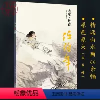 [正版]大家丹青 任伯年画集 国画临摹画册页 山水写意花鸟画精品60余幅作品全集鉴赏 中画国名家大师名画美术绘画临习欣