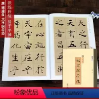 [正版]精缮碑帖 大字阴符经 墨迹本全文原帖精修放大 唐褚遂良楷书毛笔字帖碑帖彩色高清修缮附繁体旁注真迹临摹鉴赏大楷
