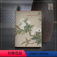 [正版]出类艺术明信片 澹烟疏雨落花天 山水画创意简约文艺明信片生日贺卡片 恽寿平花鸟册页画集古风唯美中国风景作品集临