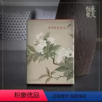 [正版]出类艺术明信片 澹烟疏雨落花天 山水画创意简约文艺明信片生日贺卡片 恽寿平花鸟册页画集古风唯美中国风景作品集临
