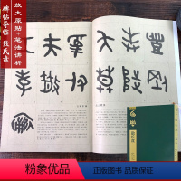 [正版]放大本碑帖导临 散氏盘 篆书毛笔书法字帖简体旁注小篆原碑帖 篆书笔法讲析基础入门教程书法作品集 出版社 西周金