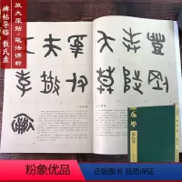 [正版]放大本碑帖导临 散氏盘 篆书毛笔书法字帖简体旁注小篆原碑帖 篆书笔法讲析基础入门教程书法作品集 出版社 西周金