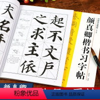 [正版]颜真卿楷书习字帖修订版 偏旁部首笔画结构 笔法章法 集字创作 颜真卿多宝塔碑字帖原碑帖 颜体楷书毛笔入门临摹中