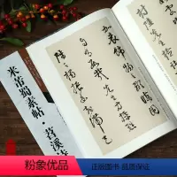 [正版]米芾蜀素帖苕溪诗帖 古代经典碑帖善本 书法初学者专业院校学生简体旁注通篇释读原寸局部名家毛笔练字帖临摹书法艺术