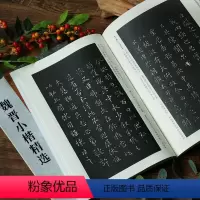 [正版]魏晋小楷精选 王羲之小楷乐毅论/黄庭经/东方朔画赞孝女曹娥碑/王献之洛神赋钟繇宣示表等毛笔书法字帖临摹范本古代