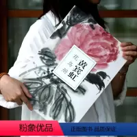 [正版]黄宾虹花鸟册(大8开单片高清印刷) 可临摹可装饰 历代名家册页鉴赏临摹画册 初学者绘画中国画花鸟画技法教程作品
