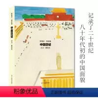 [正版]中国日记 大卫霍克尼 彩插行记传记文集书籍大师访谈录 向大师学绘画绘画日记现当代文学散文随笔摄影师版画家作品集