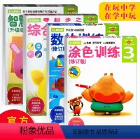 [正版]多湖辉新头脑开发丛书3岁全四册 2-4岁宝宝思维逻辑智力开发零起步之综合训练数的训练涂色训练智慧七巧板 幼儿启