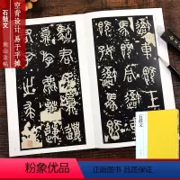 [正版]石鼓文 历代名家篆书作品集碑帖全貌+高清原碑帖+精选彩色放大版毛笔书法字帖篆书初学者入门临摹基础教程 中国碑帖