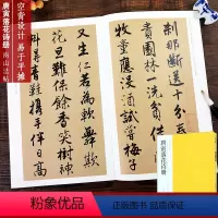 [正版]唐寅落花诗册 唐伯虎碑帖临习字帖全貌+高清原碑帖+精选彩色放大版毛笔书法行书初学者入门临摹基础教程范本 中国碑