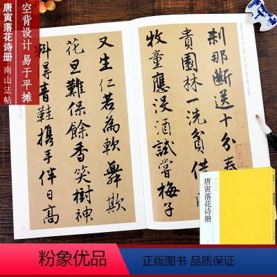 [正版]唐寅落花诗册 唐伯虎碑帖临习字帖全貌+高清原碑帖+精选彩色放大版毛笔书法行书初学者入门临摹基础教程范本 中国碑