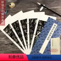 [正版]褚遂良伊阙佛龛碑 高清原大碑帖单片装帧便临摹释文简体旁注 近距离临摹碑帖丛刊 初学者楷书碑帖入门进阶教程 褚遂