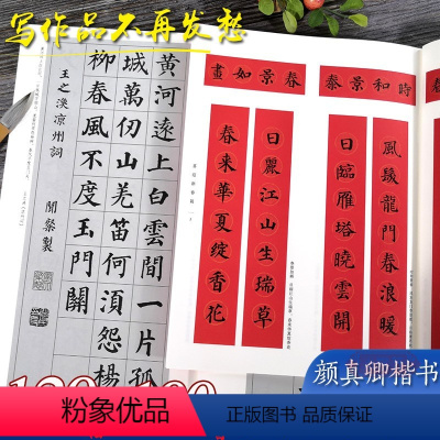 [正版]全套2册 颜真卿楷书集字古诗100首+春联120幅 颜真卿楷书经典碑帖集字古诗词作品集临摹毛笔书法字帖颜体多宝
