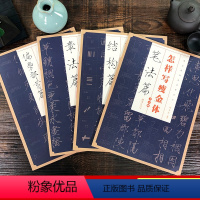 [正版]怎样写瘦金体全套4册 邱金生著 基本笔法结构章法偏旁部首解析 宋徽宗楷书千字文临摹本 瘦金体书法字帖入门技法教