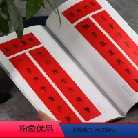 [正版]名家集字写春联篆书 七言85副集字对联横幅篆书原碑帖墨迹毛笔临摹书法练字帖 门对子楹联大全诗词创作手册书法