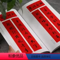[正版]名家集字写春联草书 全85副七言集字对联横幅草书原碑帖墨迹毛笔临摹书法练字帖 门对子楹联大全诗词创作书法 新