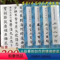 [正版]集字名言二百句全套5册 颜真卿楷书/王羲之行书/米芾行书/智永千字文/经典碑帖隶书 精选警言古诗词 历代毛笔软