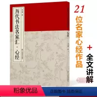 [正版]历代书法名家汇 赵孟頫行书文徵明欧阳询小楷王羲之张旭草书董其昌吴昌硕邓石如篆书行书毛笔书法字帖精选作品集21幅