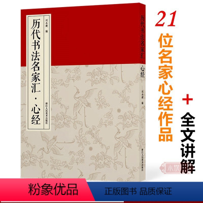 [正版]历代书法名家汇 赵孟頫行书文徵明欧阳询小楷王羲之张旭草书董其昌吴昌硕邓石如篆书行书毛笔书法字帖精选作品集21幅