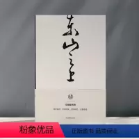 [正版]东山之上文徵明书法笔记本 独喜文创文征明小楷笔记本手账文创个性传统古典中国风复古手账本子艺术青年创意送礼品唯美