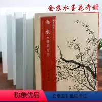 [正版]清金农水墨花卉册 淡墨花卉小品的典范之作16开经折装帧高清临摹原色原大写意水墨花卉书画爱好者临摹鉴赏作品集 中