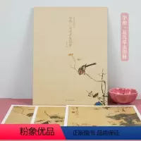 [正版]华喦花鸟草虫图册 甄选8帧清代绘画大师经典画作品集 单片装帧高清还原可临摹鉴赏可装饰收藏中国画山水画册页 出类