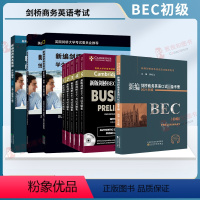 [初级9册]学生用书+同步辅导+练习册+真题集12345+口试 [正版]新版剑桥BEC考试真题集第12345辑初级中级高