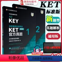 [正版]备考2024KET真题1+2(含答案和超详解析)剑桥通用五级考试KET真题KET考试真题KET新题型真题 A2